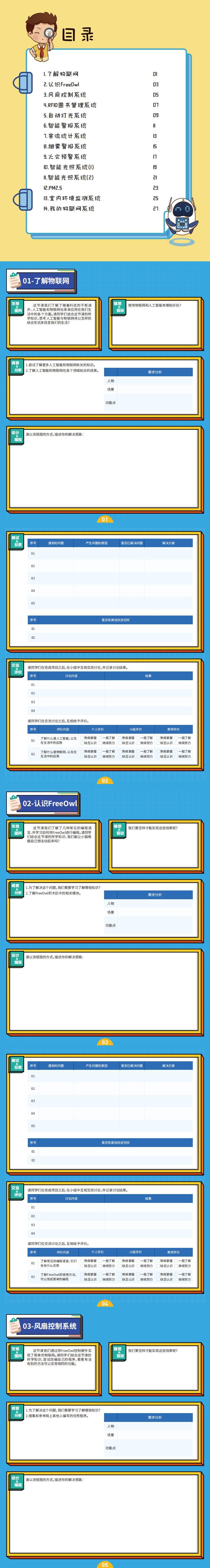 K1-物联网学习套件学生手册-FreeOwl_0.jpg