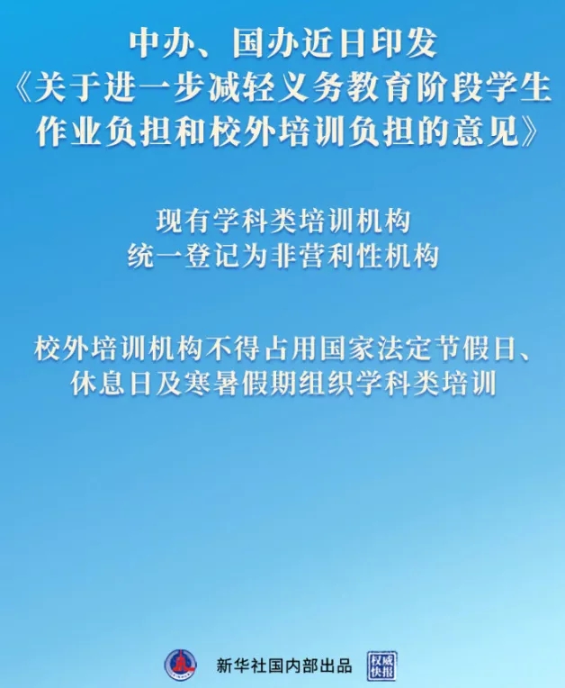 校外培训双减文件.webp.jpg